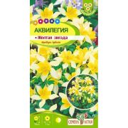 Аквилегия Желтая Звезда